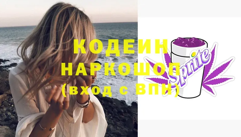 Кодеин Purple Drank  где продают   Дмитровск 